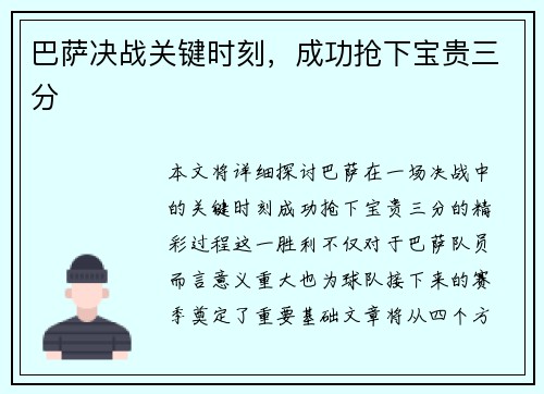 巴萨决战关键时刻，成功抢下宝贵三分