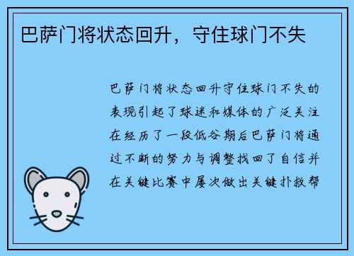 巴萨门将状态回升，守住球门不失