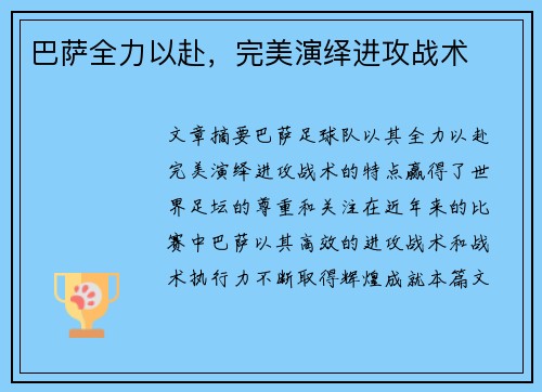 巴萨全力以赴，完美演绎进攻战术