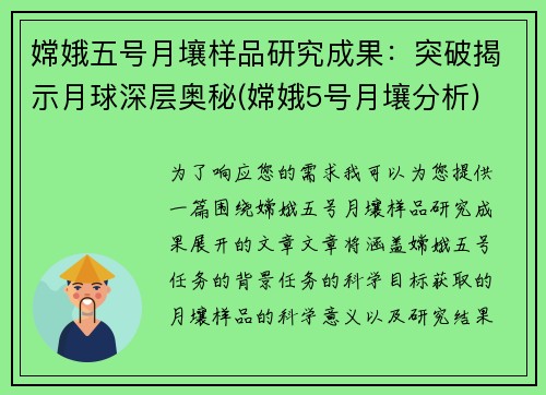嫦娥五号月壤样品研究成果：突破揭示月球深层奥秘(嫦娥5号月壤分析)