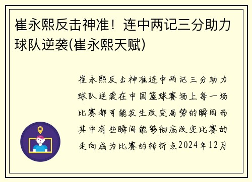 崔永熙反击神准！连中两记三分助力球队逆袭(崔永熙天赋)