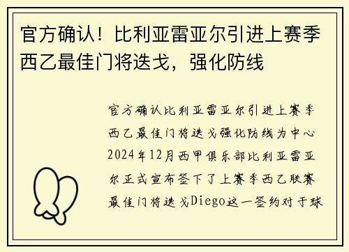 官方确认！比利亚雷亚尔引进上赛季西乙最佳门将迭戈，强化防线