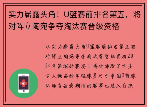 实力崭露头角！U篮赛前排名第五，将对阵立陶宛争夺淘汰赛晋级资格