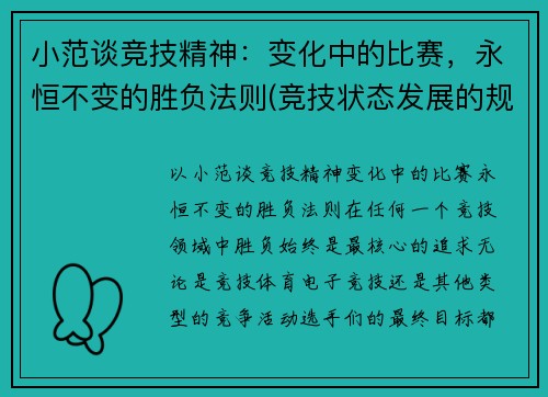小范谈竞技精神：变化中的比赛，永恒不变的胜负法则(竞技状态发展的规律)