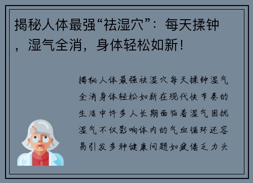 揭秘人体最强“祛湿穴”：每天揉钟，湿气全消，身体轻松如新！