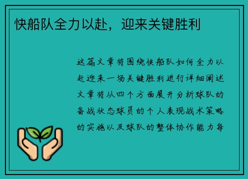 快船队全力以赴，迎来关键胜利