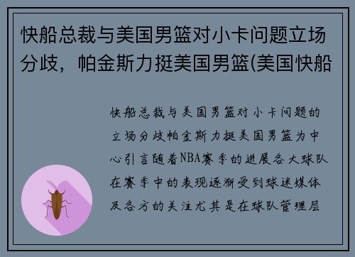 快船总裁与美国男篮对小卡问题立场分歧，帕金斯力挺美国男篮(美国快船队老板)