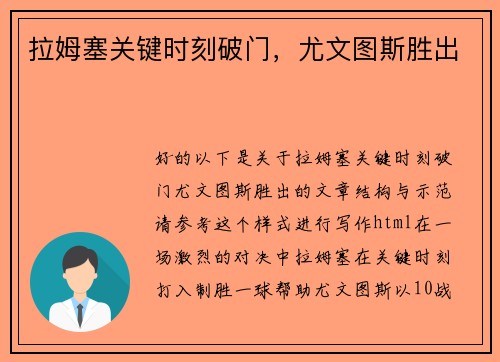 拉姆塞关键时刻破门，尤文图斯胜出