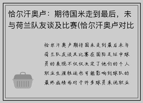 恰尔汗奥卢：期待国米走到最后，未与荷兰队友谈及比赛(恰尔汗奥卢对比埃里克森)