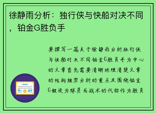 徐静雨分析：独行侠与快船对决不同，铂金G胜负手