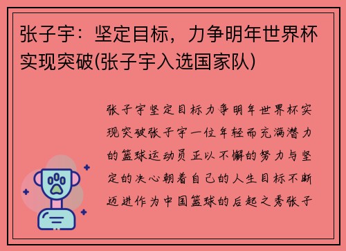 张子宇：坚定目标，力争明年世界杯实现突破(张子宇入选国家队)