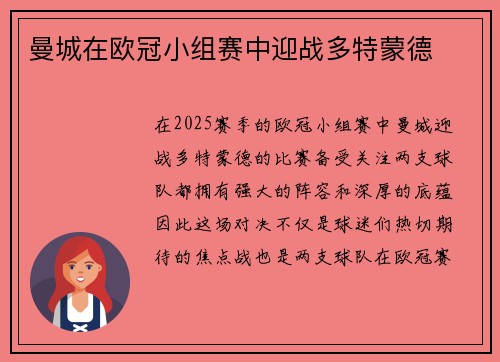 曼城在欧冠小组赛中迎战多特蒙德