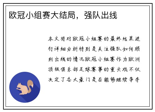 欧冠小组赛大结局，强队出线