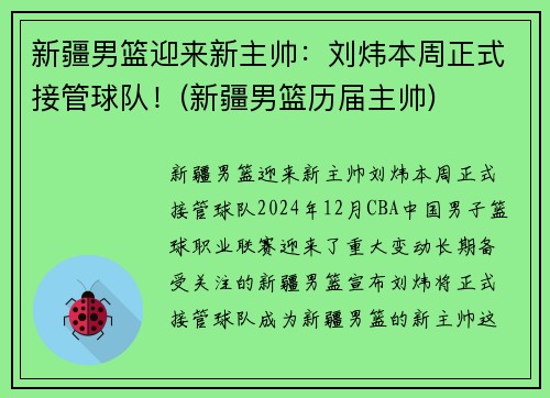 新疆男篮迎来新主帅：刘炜本周正式接管球队！(新疆男篮历届主帅)