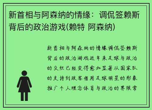 新首相与阿森纳的情缘：调侃签赖斯背后的政治游戏(赖特 阿森纳)