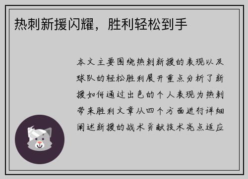 热刺新援闪耀，胜利轻松到手