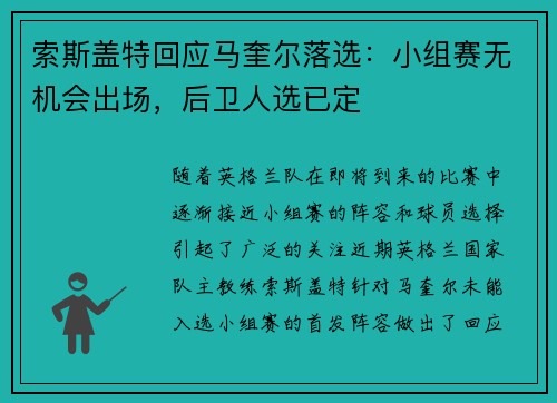 索斯盖特回应马奎尔落选：小组赛无机会出场，后卫人选已定