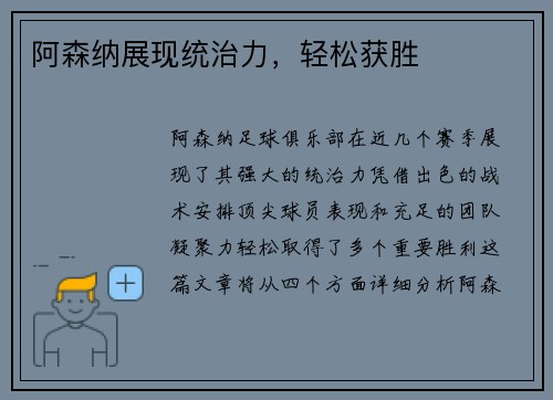 阿森纳展现统治力，轻松获胜
