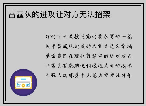 雷霆队的进攻让对方无法招架