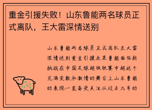 重金引援失败！山东鲁能两名球员正式离队，王大雷深情送别