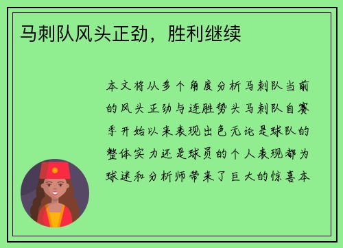 马刺队风头正劲，胜利继续