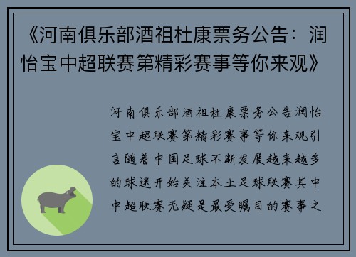 《河南俱乐部酒祖杜康票务公告：润怡宝中超联赛第精彩赛事等你来观》