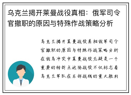 乌克兰揭开莱曼战役真相：俄军司令官撤职的原因与特殊作战策略分析