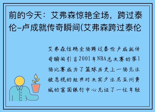 前的今天：艾弗森惊艳全场，跨过泰伦-卢成就传奇瞬间(艾弗森跨过泰伦卢的球鞋)