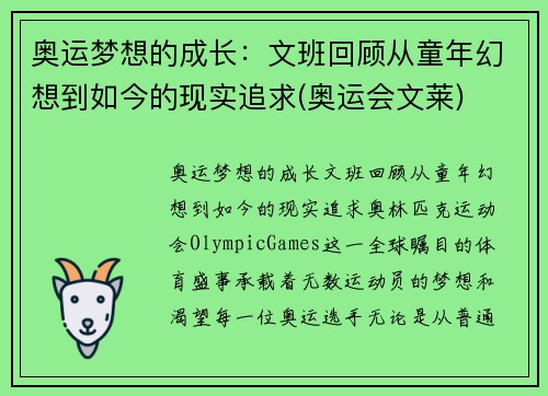 奥运梦想的成长：文班回顾从童年幻想到如今的现实追求(奥运会文莱)