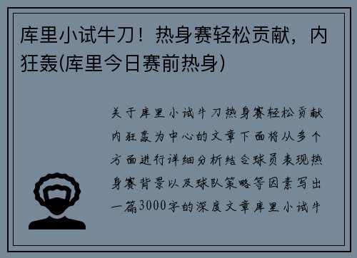 库里小试牛刀！热身赛轻松贡献，内狂轰(库里今日赛前热身)
