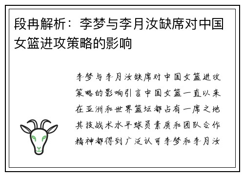 段冉解析：李梦与李月汝缺席对中国女篮进攻策略的影响