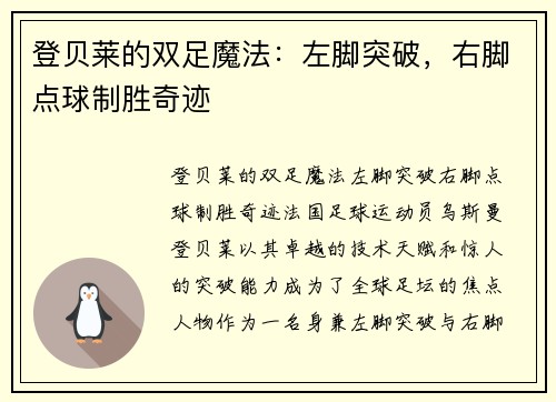 登贝莱的双足魔法：左脚突破，右脚点球制胜奇迹