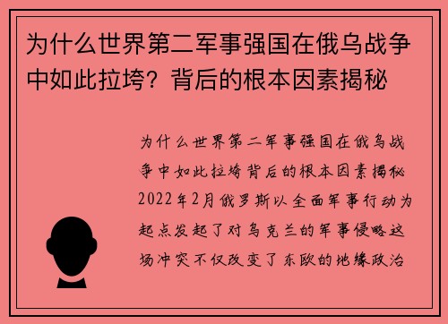 为什么世界第二军事强国在俄乌战争中如此拉垮？背后的根本因素揭秘