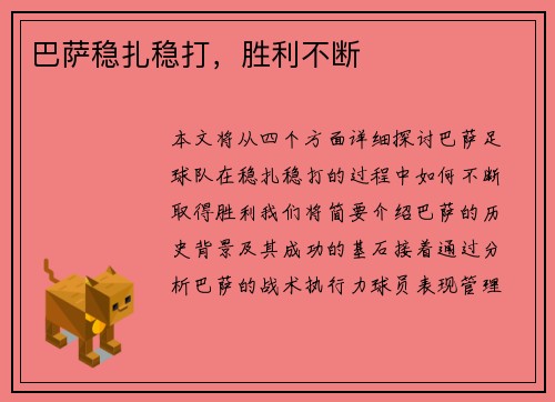 巴萨稳扎稳打，胜利不断