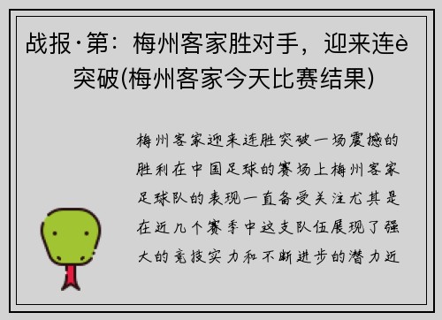 战报·第：梅州客家胜对手，迎来连胜突破(梅州客家今天比赛结果)