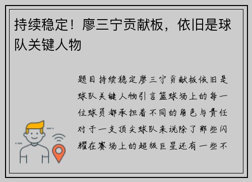 持续稳定！廖三宁贡献板，依旧是球队关键人物