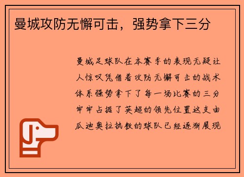 曼城攻防无懈可击，强势拿下三分