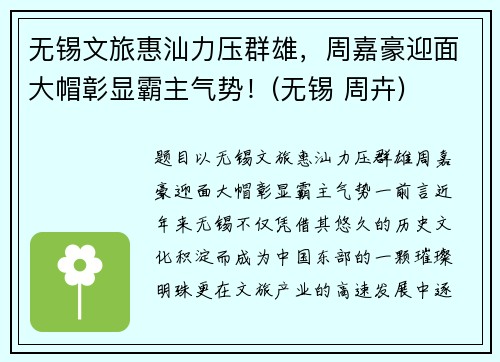 无锡文旅惠汕力压群雄，周嘉豪迎面大帽彰显霸主气势！(无锡 周卉)