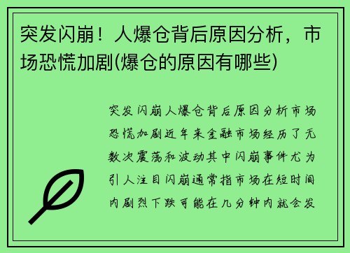 突发闪崩！人爆仓背后原因分析，市场恐慌加剧(爆仓的原因有哪些)