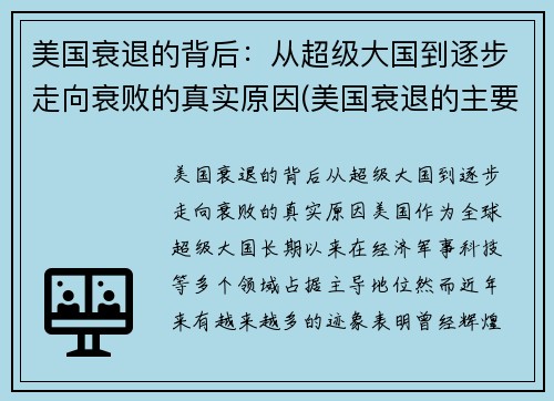 美国衰退的背后：从超级大国到逐步走向衰败的真实原因(美国衰退的主要原因)